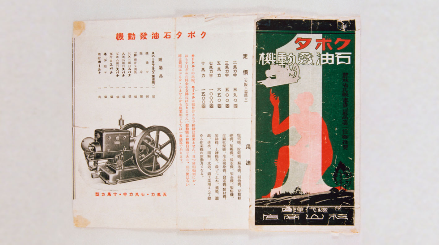 Catalog of oil engines showing first prize in comparative performance tests conducted by Japan's Ministry of Agriculture and Forestry