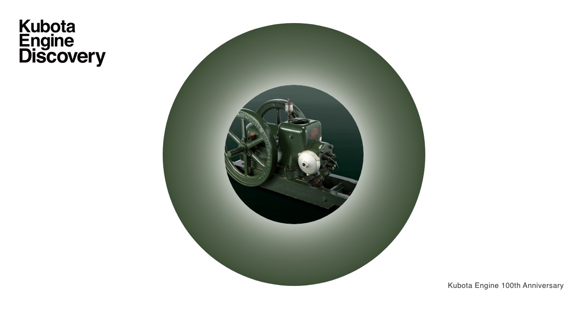 2. Why Did Kubota Start Making Engines? | Story | Kubota Engine Discovery